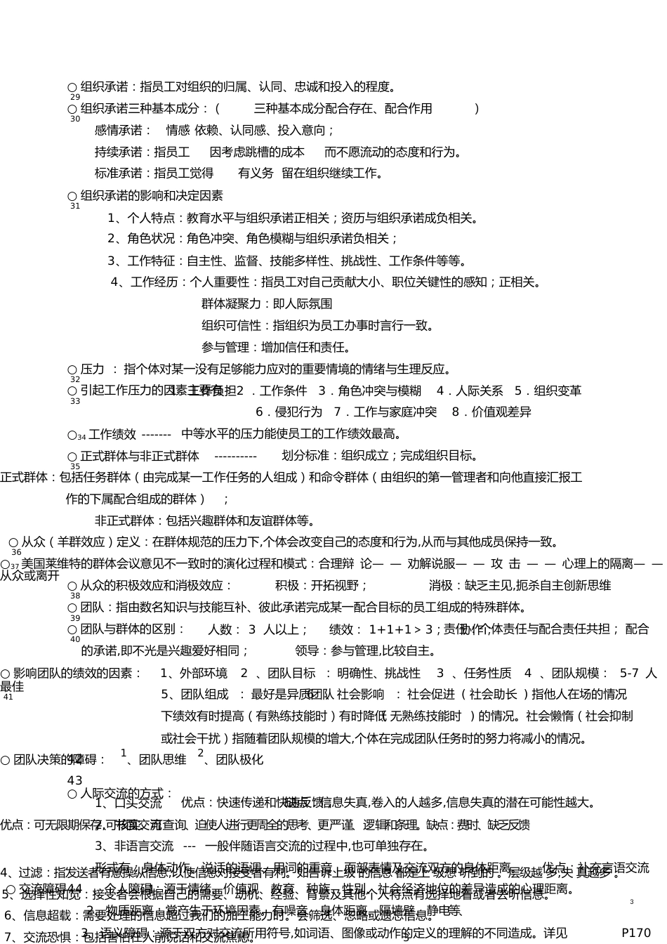 组织行为管理重点[共11页]_第3页
