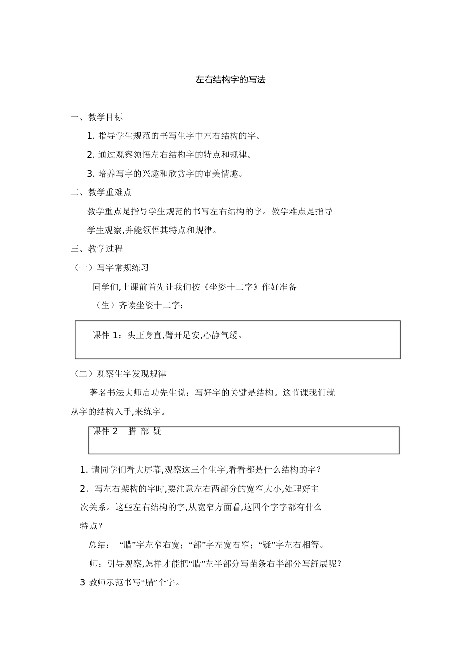 左右结构字的写法[共2页]_第1页