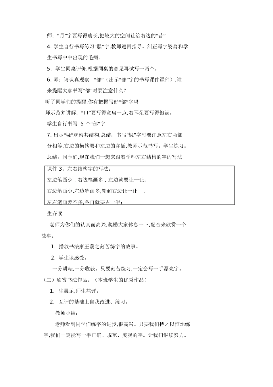 左右结构字的写法[共2页]_第2页