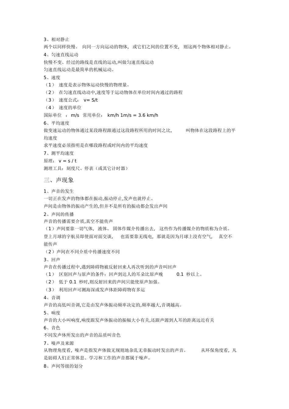 初二、初三物理知识点复习汇总[共39页]_第2页