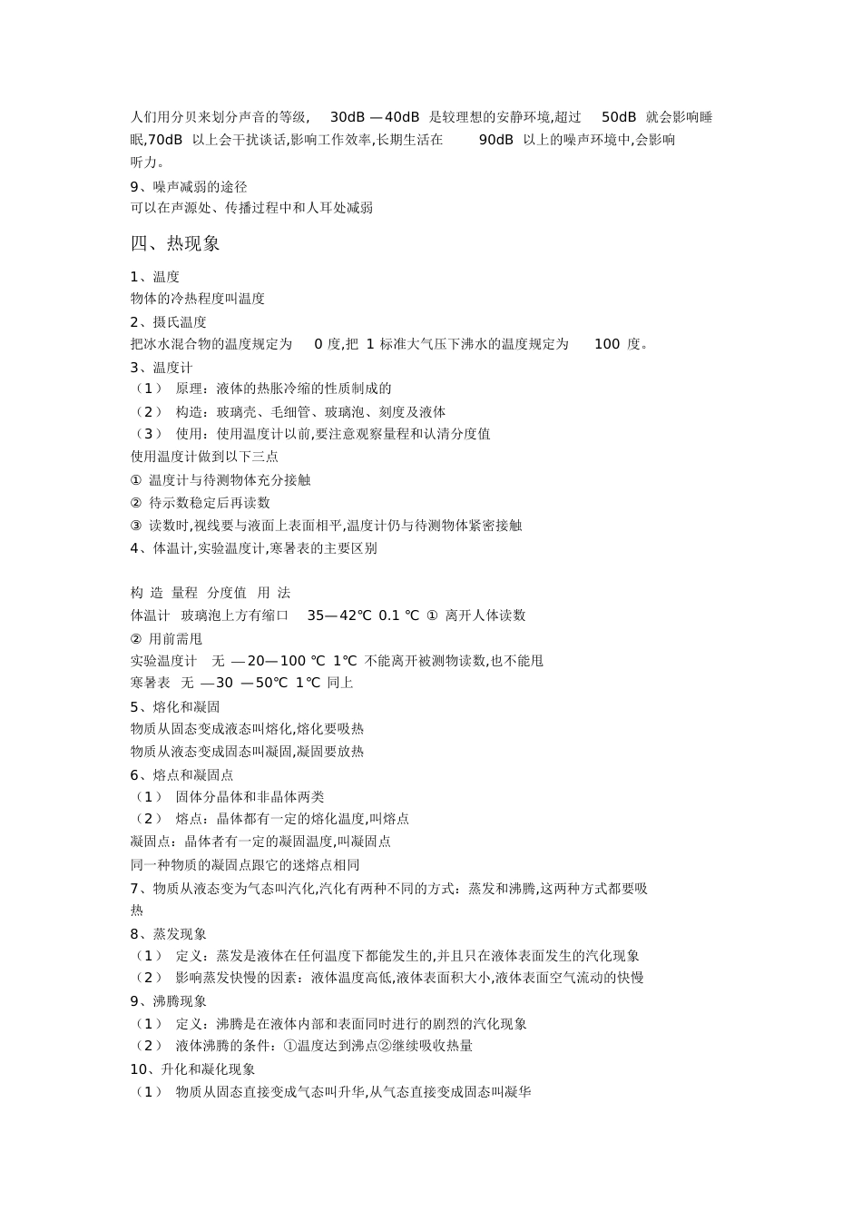 初二、初三物理知识点复习汇总[共39页]_第3页