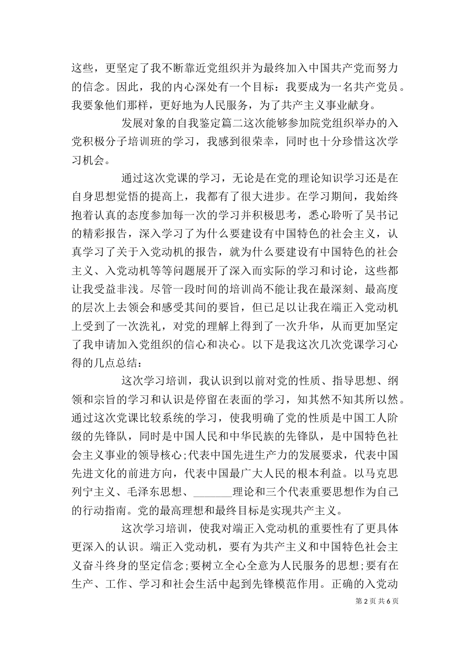 发展对象的自我鉴定_第2页