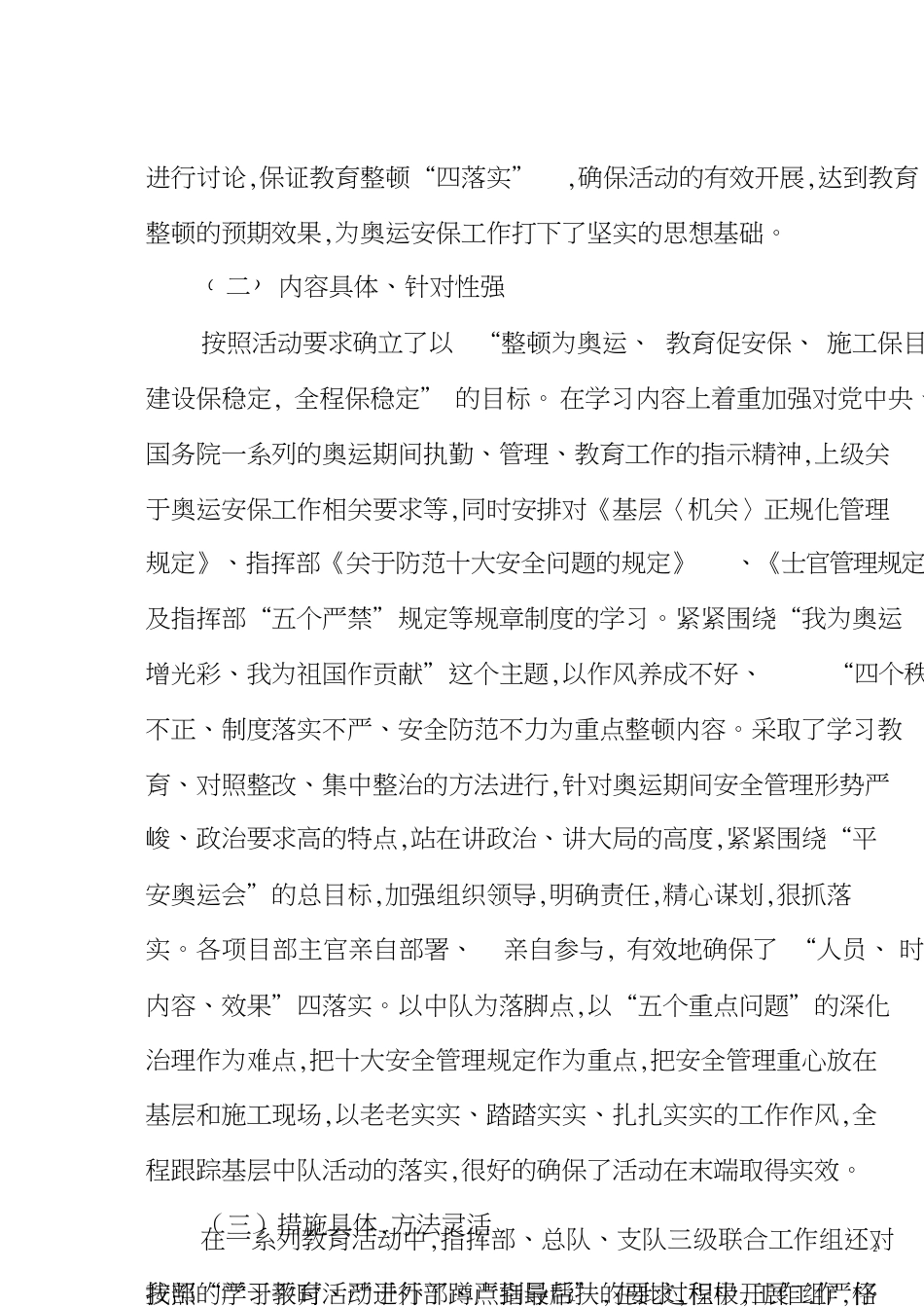教育整顿总结[共7页]_第2页