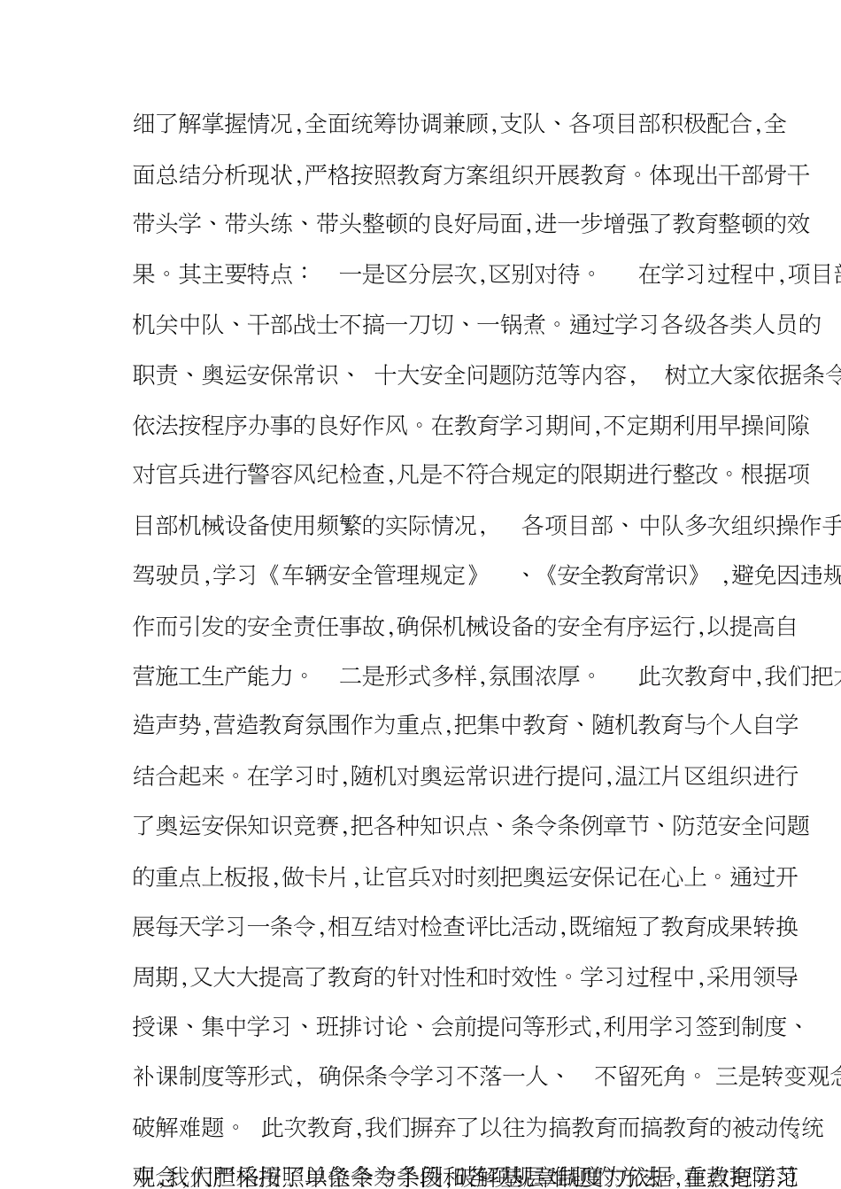 教育整顿总结[共7页]_第3页