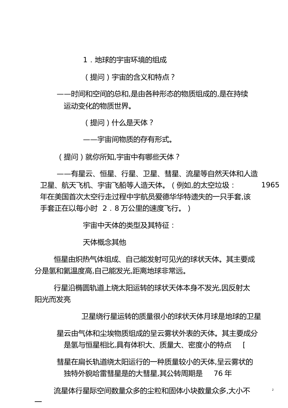 2019高一地理必修一教案[共3页]_第2页