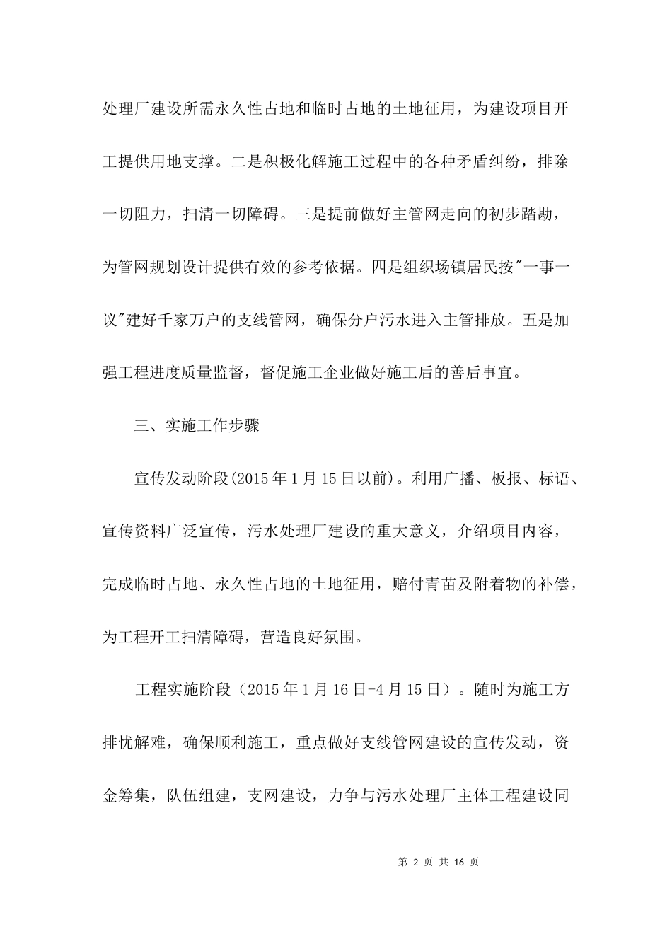 污水处理厂建设工作意见3篇_第2页