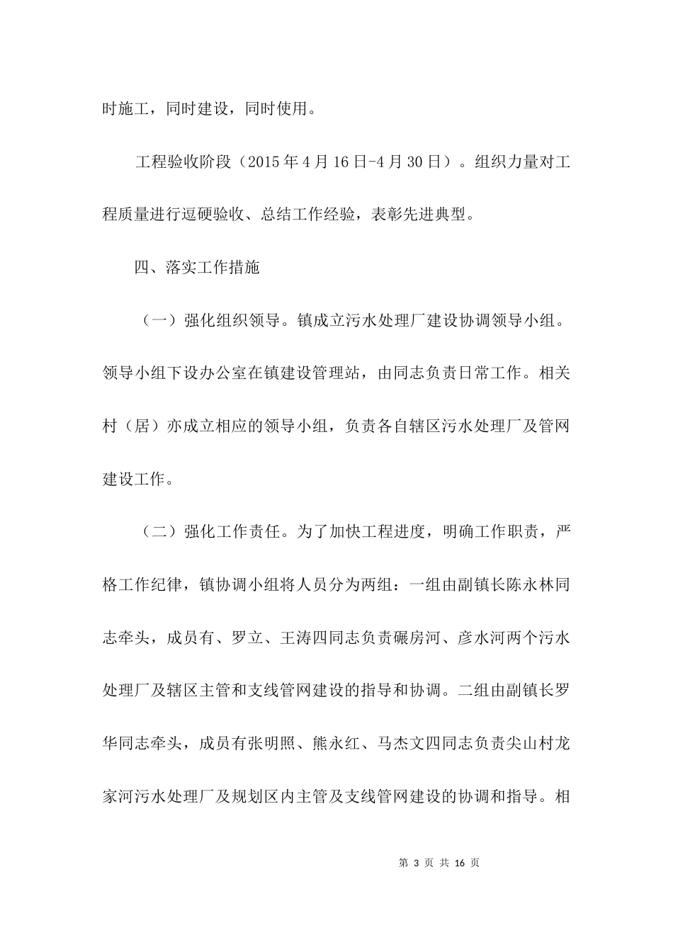 污水处理厂建设工作意见3篇_第3页