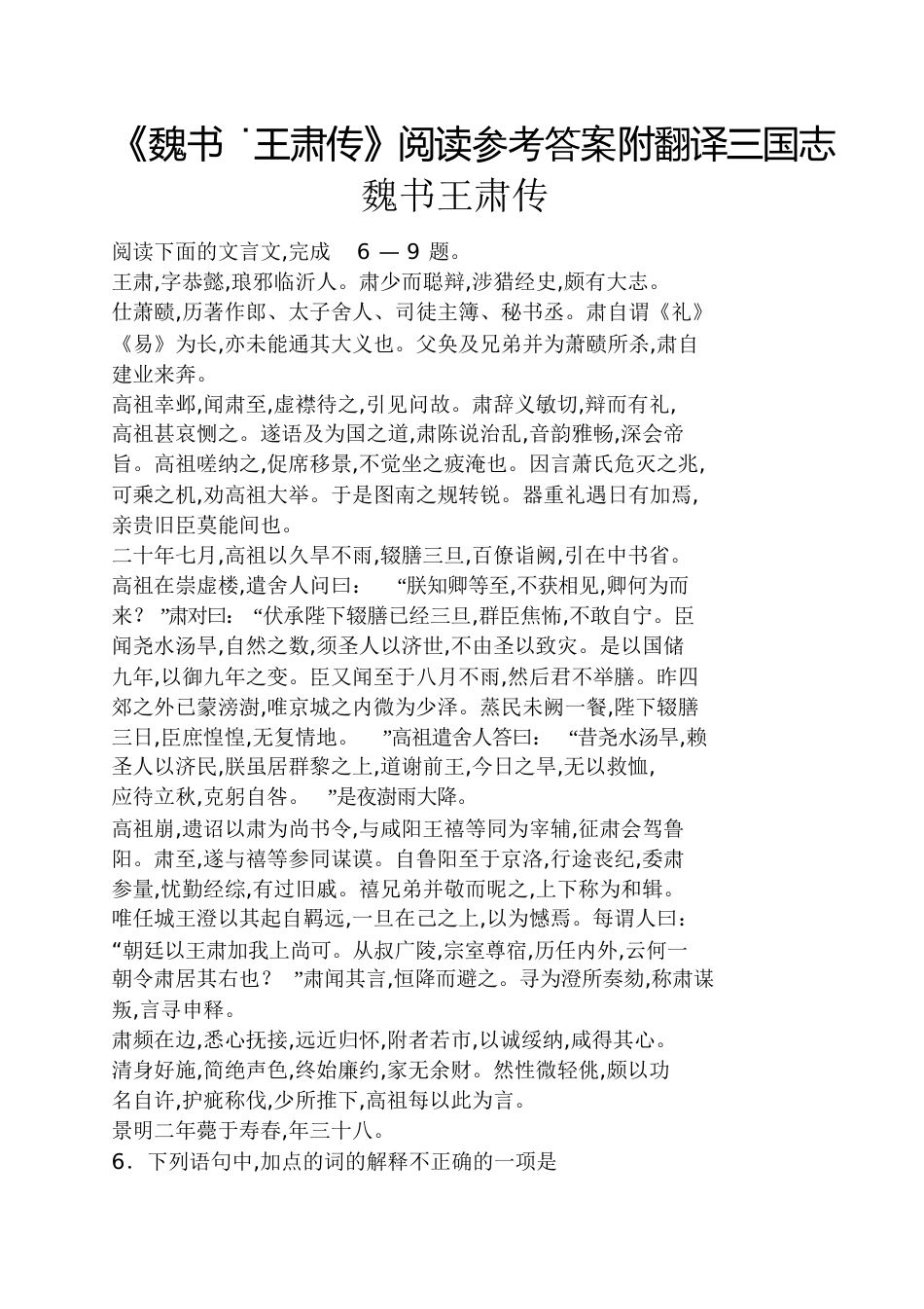 《魏书˙王肃传》阅读答案附翻译三国志魏书王肃传_第1页