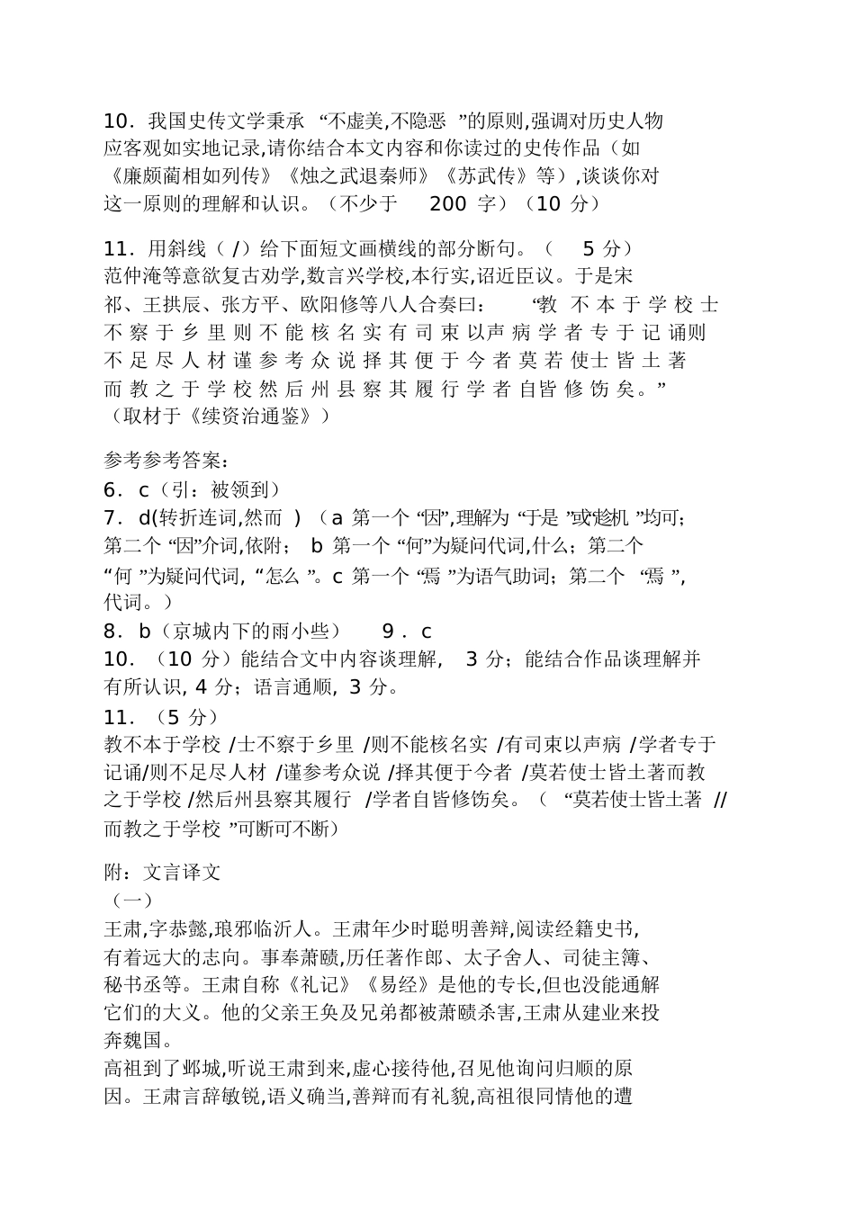 《魏书˙王肃传》阅读答案附翻译三国志魏书王肃传_第3页