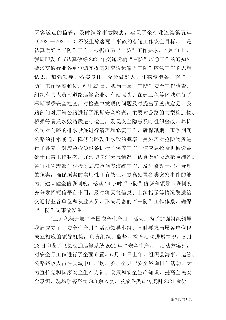 交通局安全工作半年总结_第2页