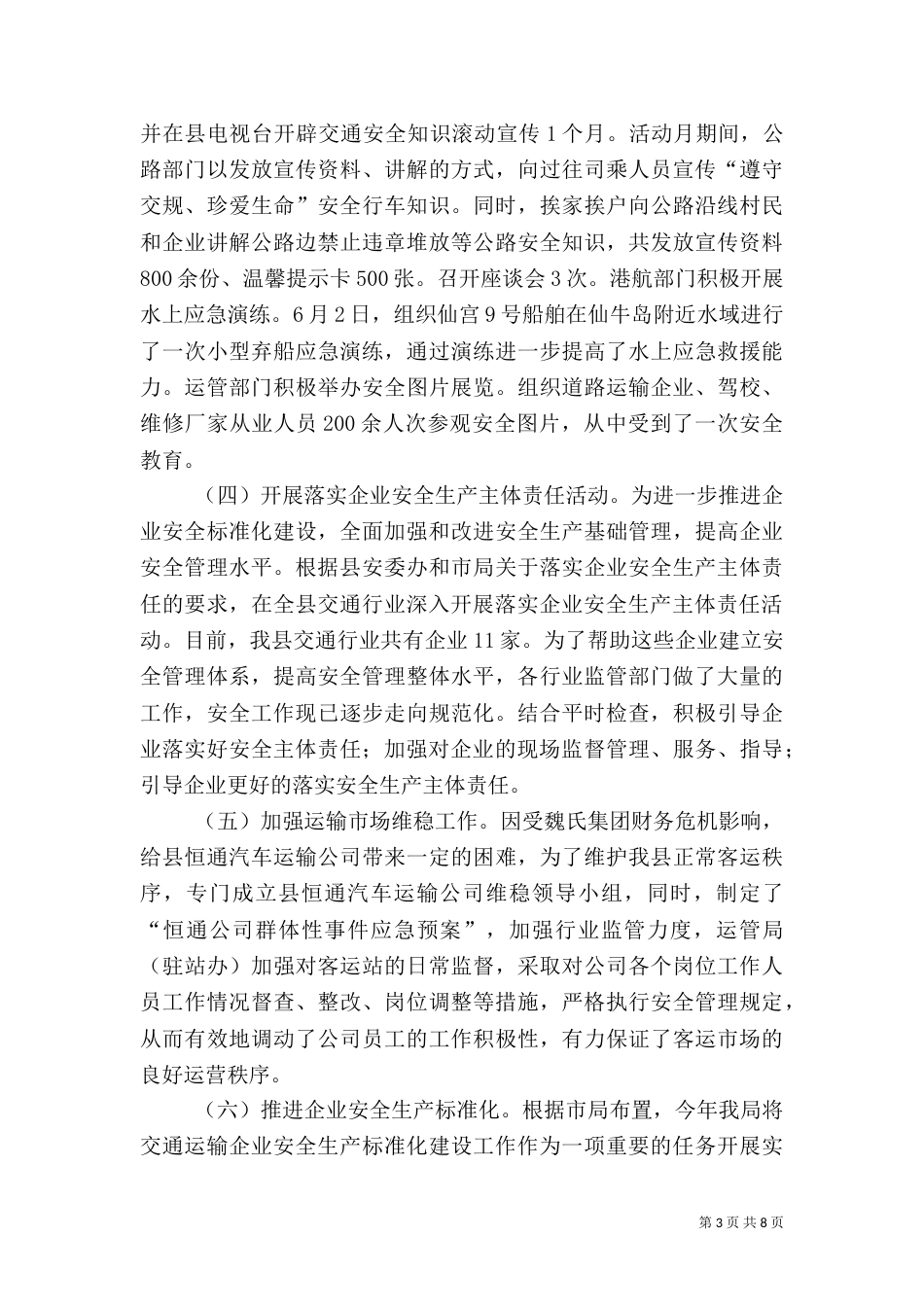 交通局安全工作半年总结_第3页