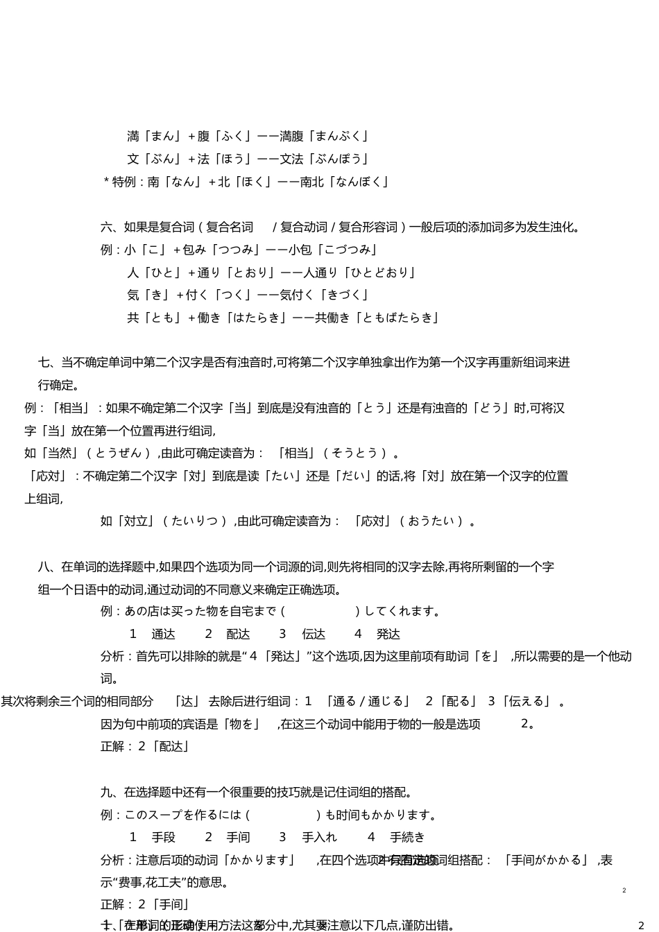 日语语音规律总结[共9页]_第2页