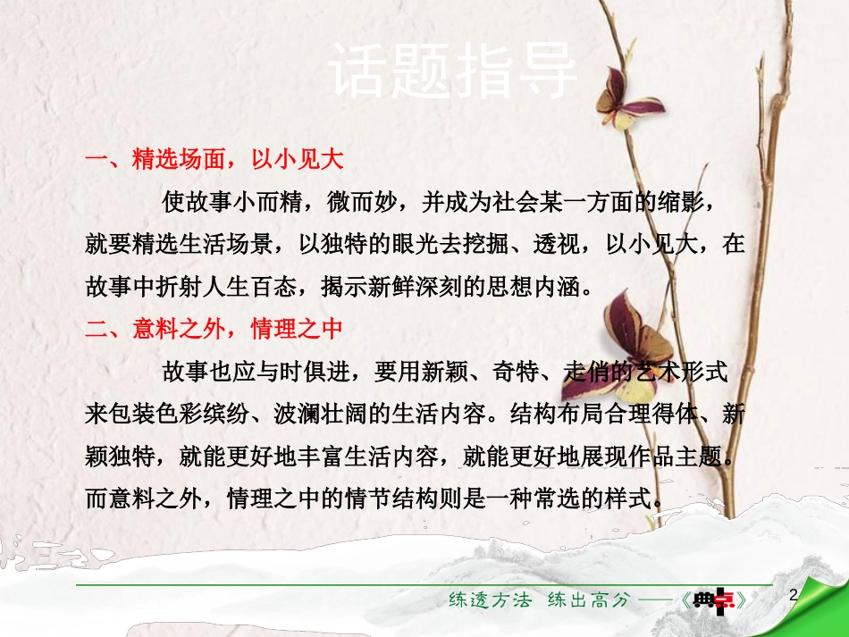 七年级语文下册 第2单元 写作 编一则故事课件 语文版[共13页]_第2页