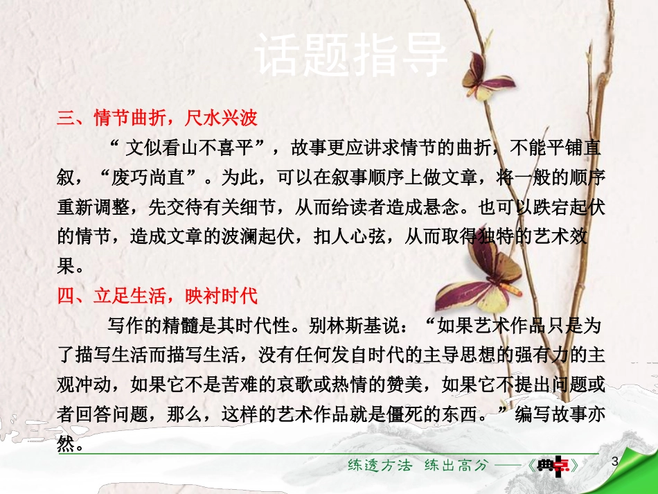 七年级语文下册 第2单元 写作 编一则故事课件 语文版[共13页]_第3页