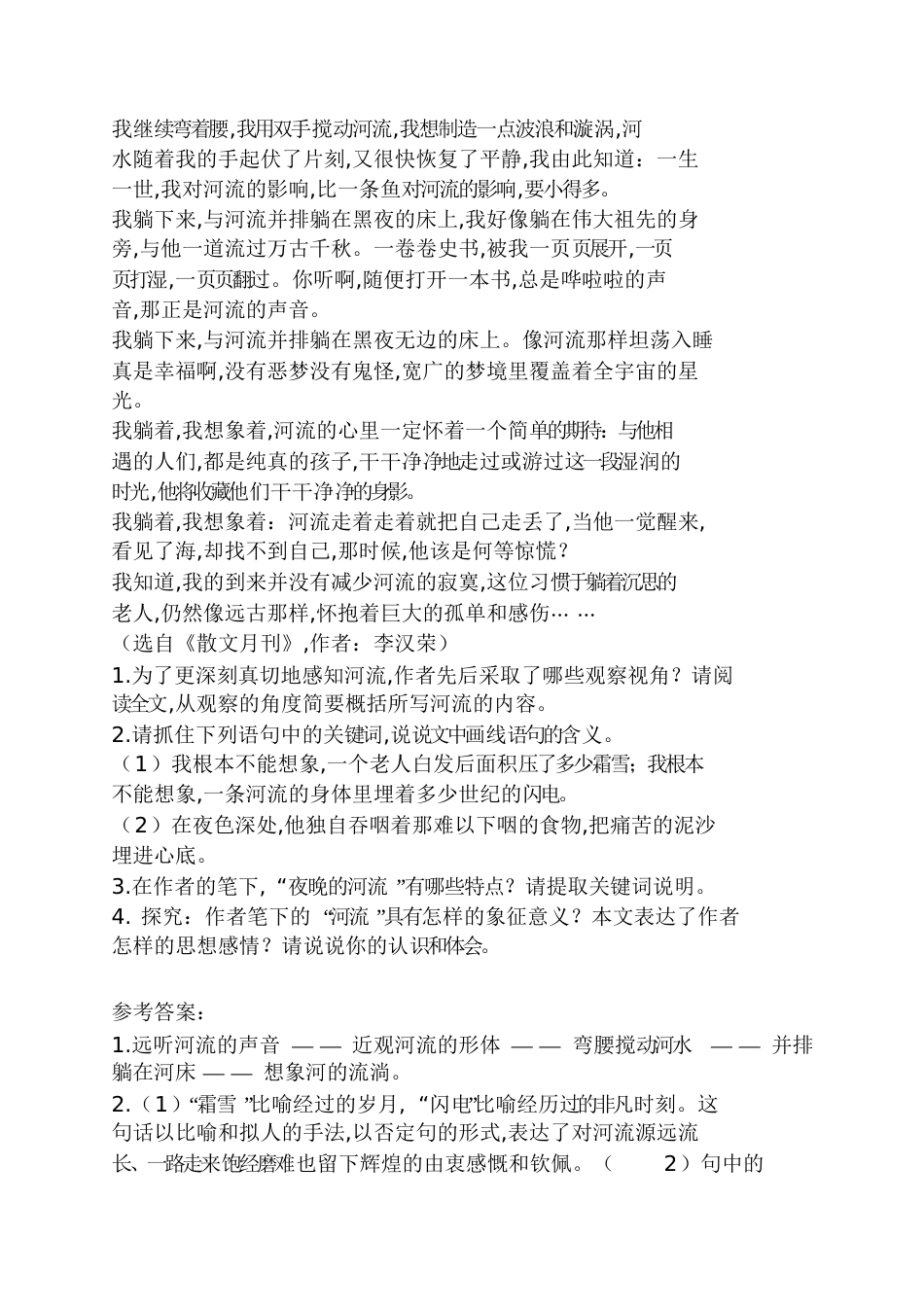 《夜晚的河流杨武平》阅读附答案夜晚的河流_第2页