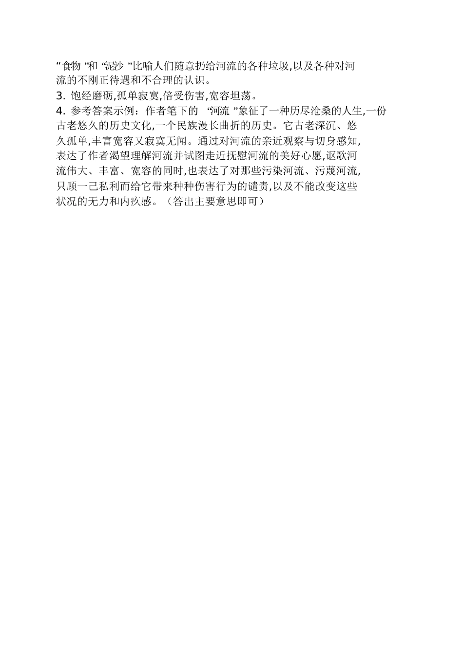 《夜晚的河流杨武平》阅读附答案夜晚的河流_第3页