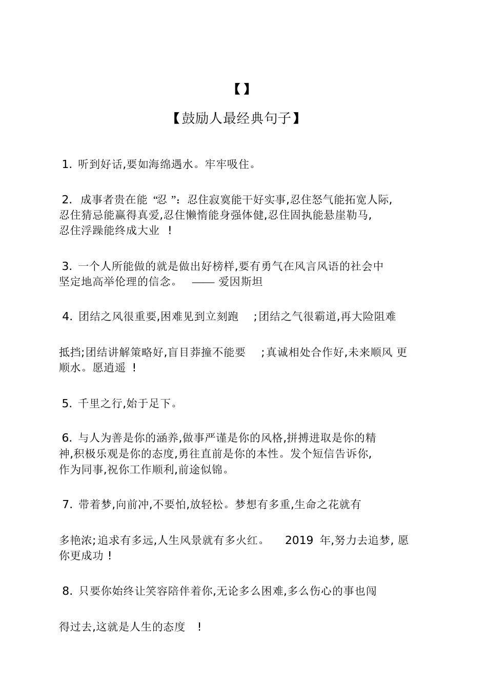 2019激励人心的句子简短正能量经典短句[共5页]_第3页