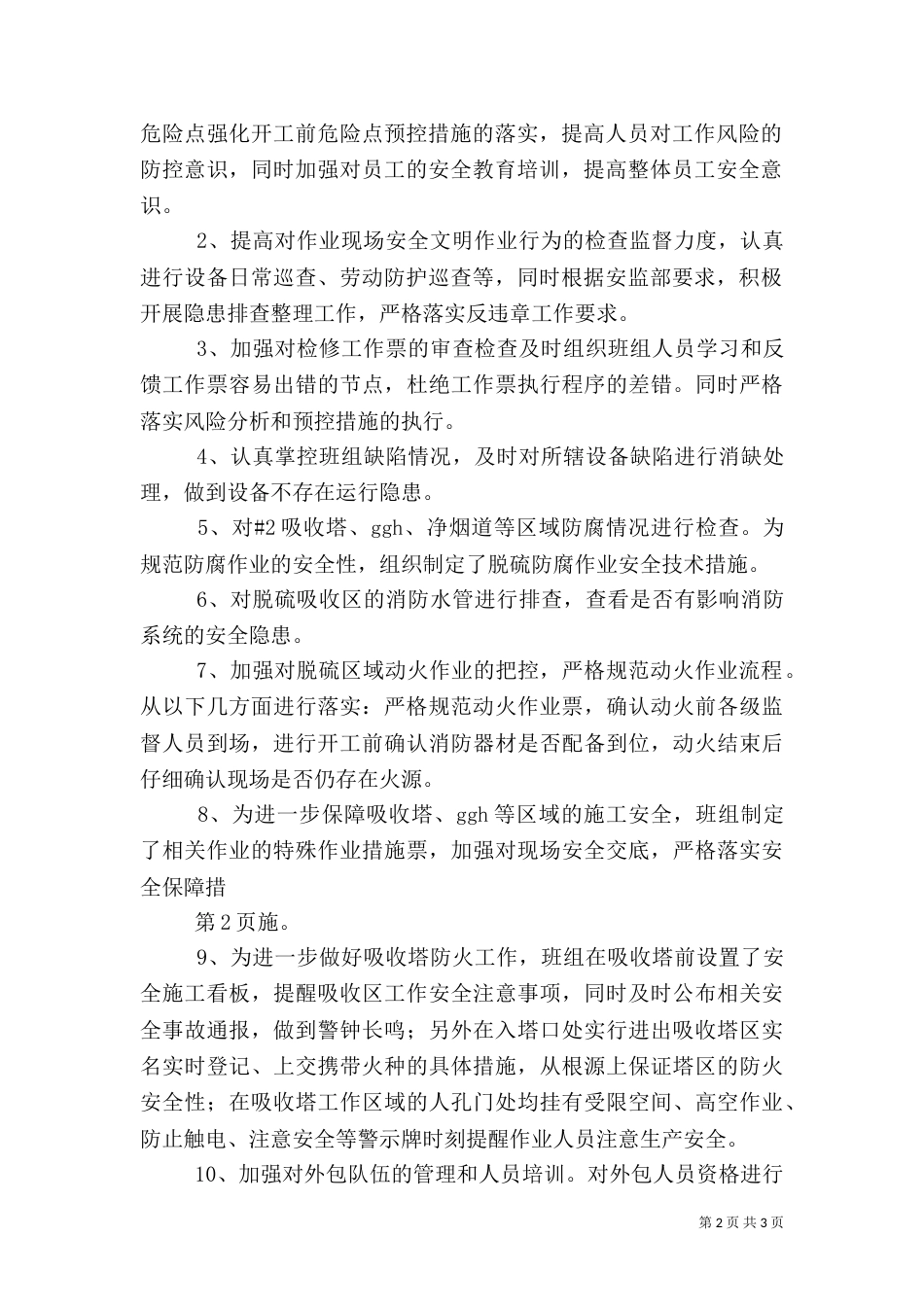 安全专项检查总结（四）_第2页