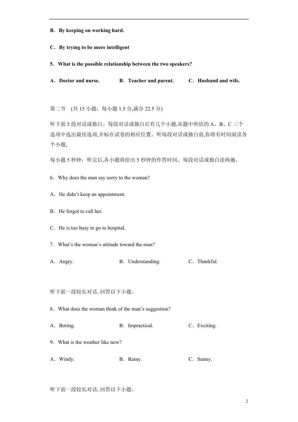 2020-2021学年高二英语上学期期中测试卷（人教版新课标） 02学生版[共17页]_第2页