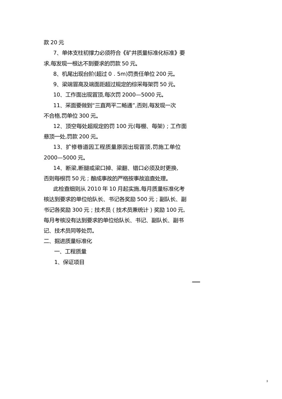 企业经营管理质量标准化管理细则及考核标准_第3页