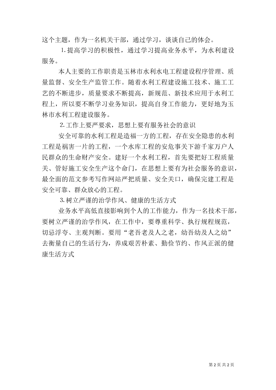 优秀范文：水利部门效能建设心得体会_第2页