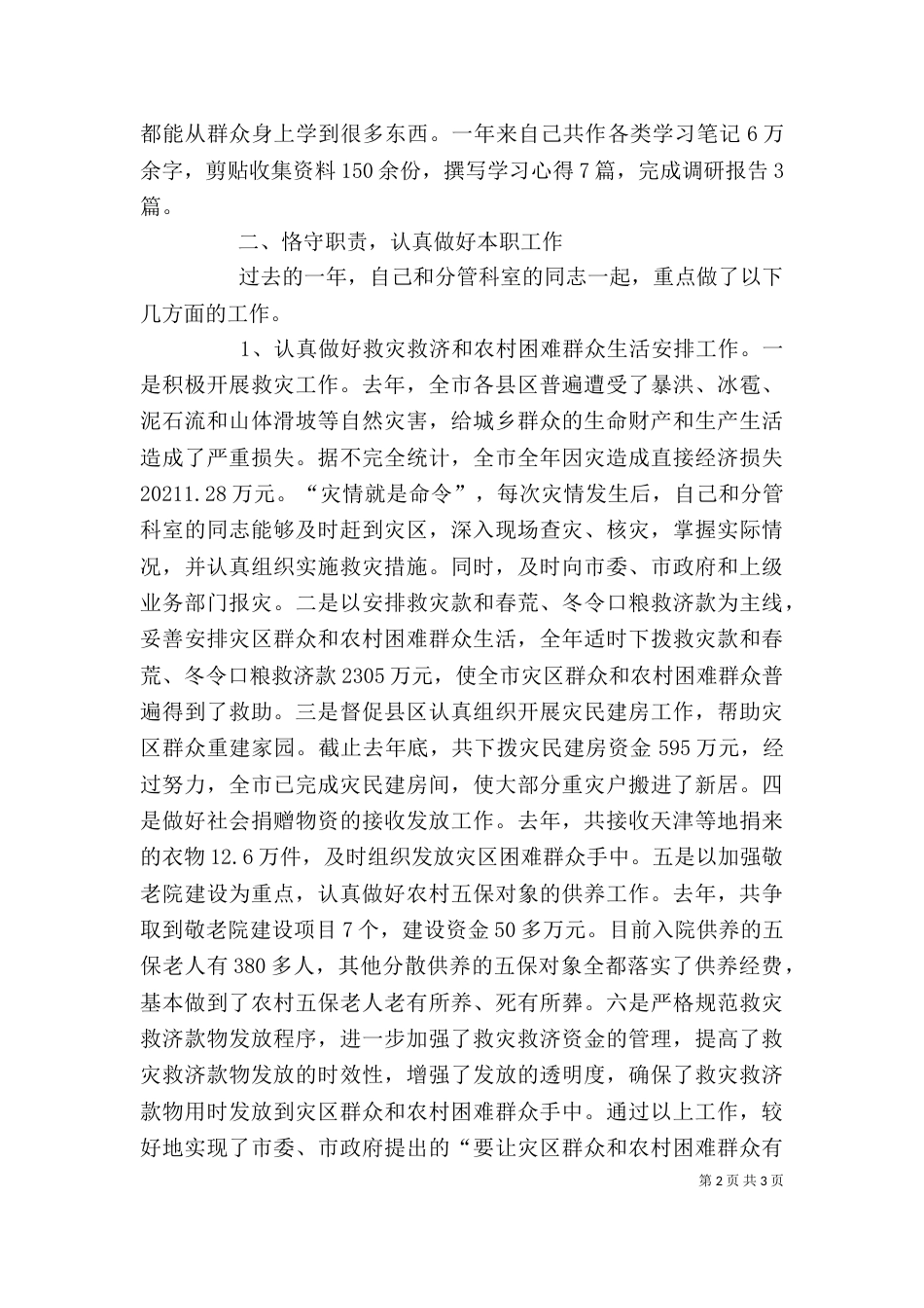 年度述职述廉报告_第2页