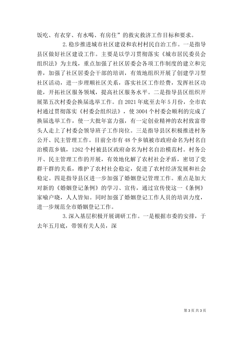 年度述职述廉报告_第3页