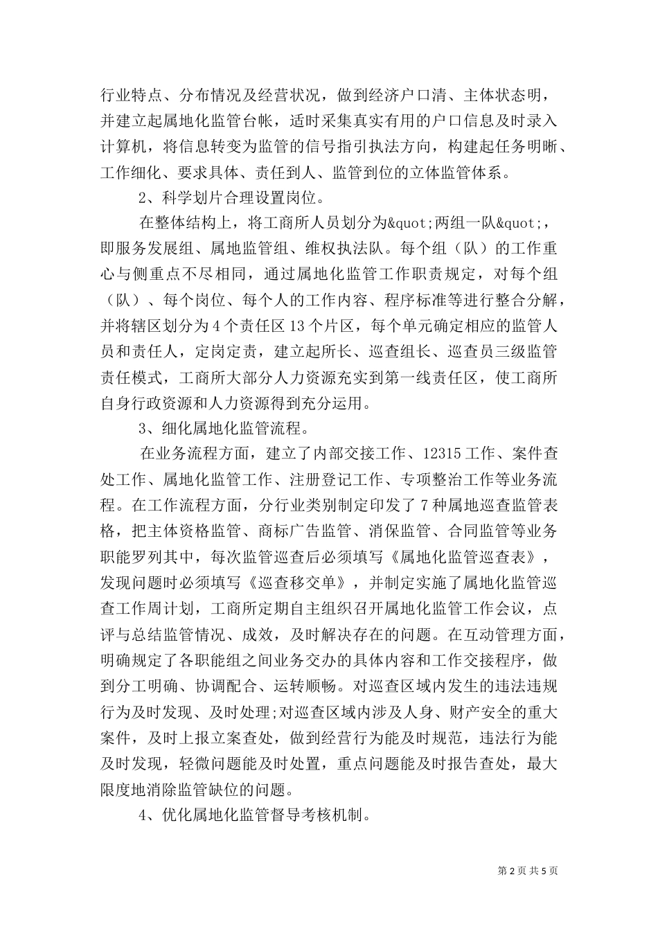 工商所的工作总结范文_第2页