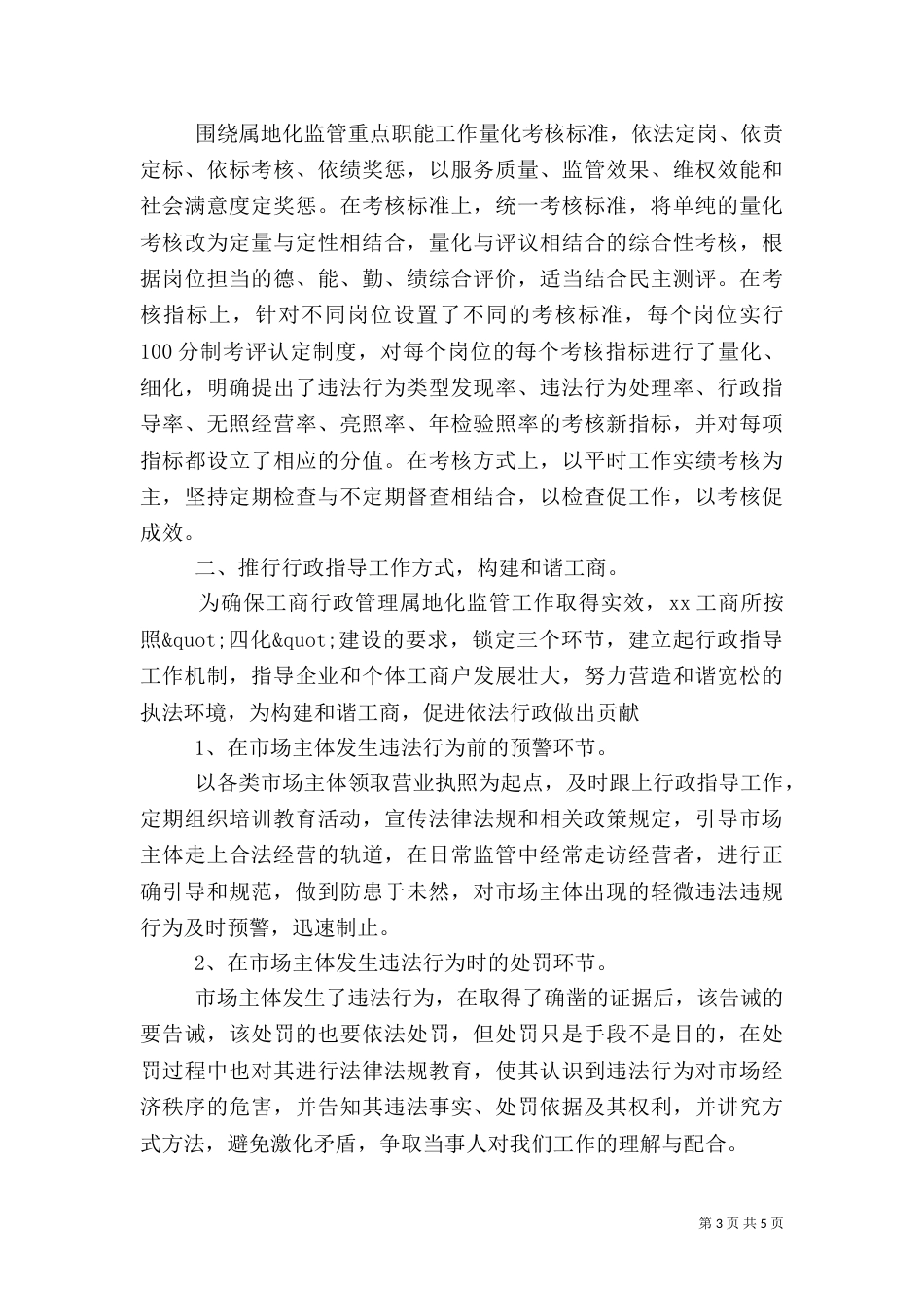 工商所的工作总结范文_第3页