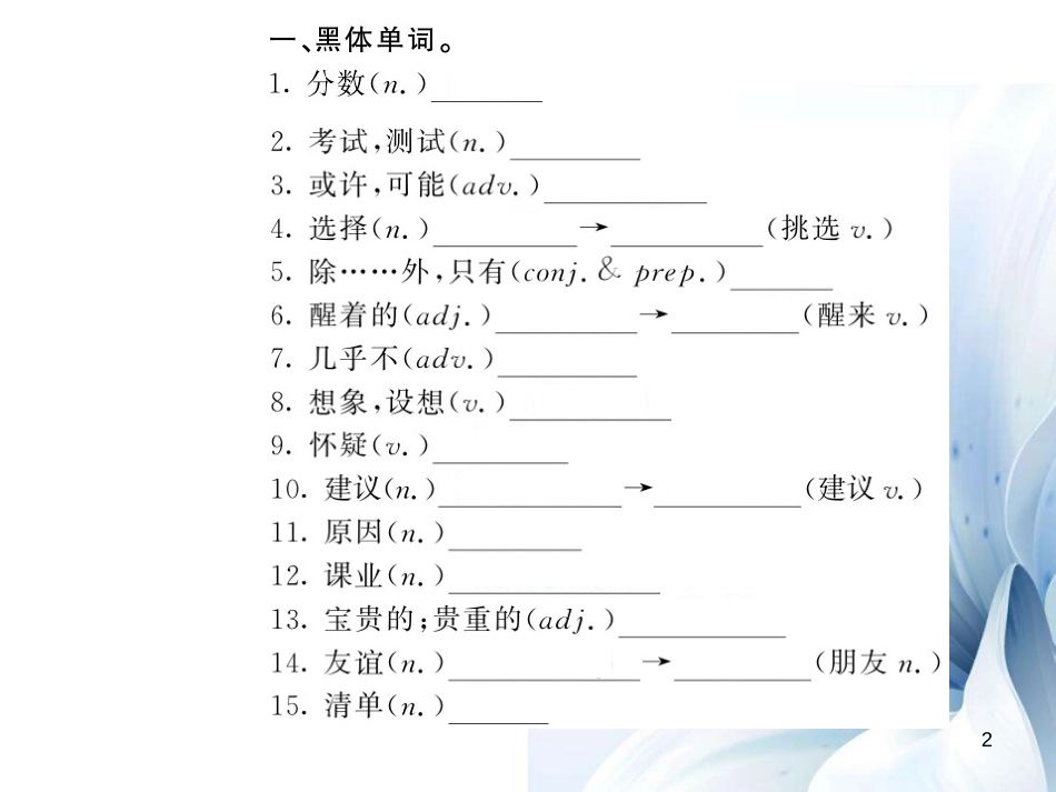 九年级英语上册 Unit 3 Teenage problems（第9课时）课件 （新版）牛津版[共8页]_第2页