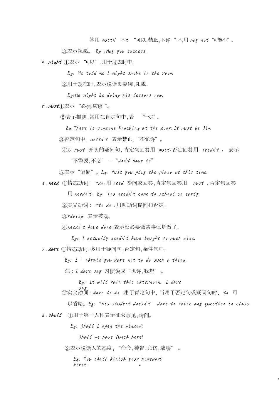 初中情态动词用法总结[共6页]_第2页