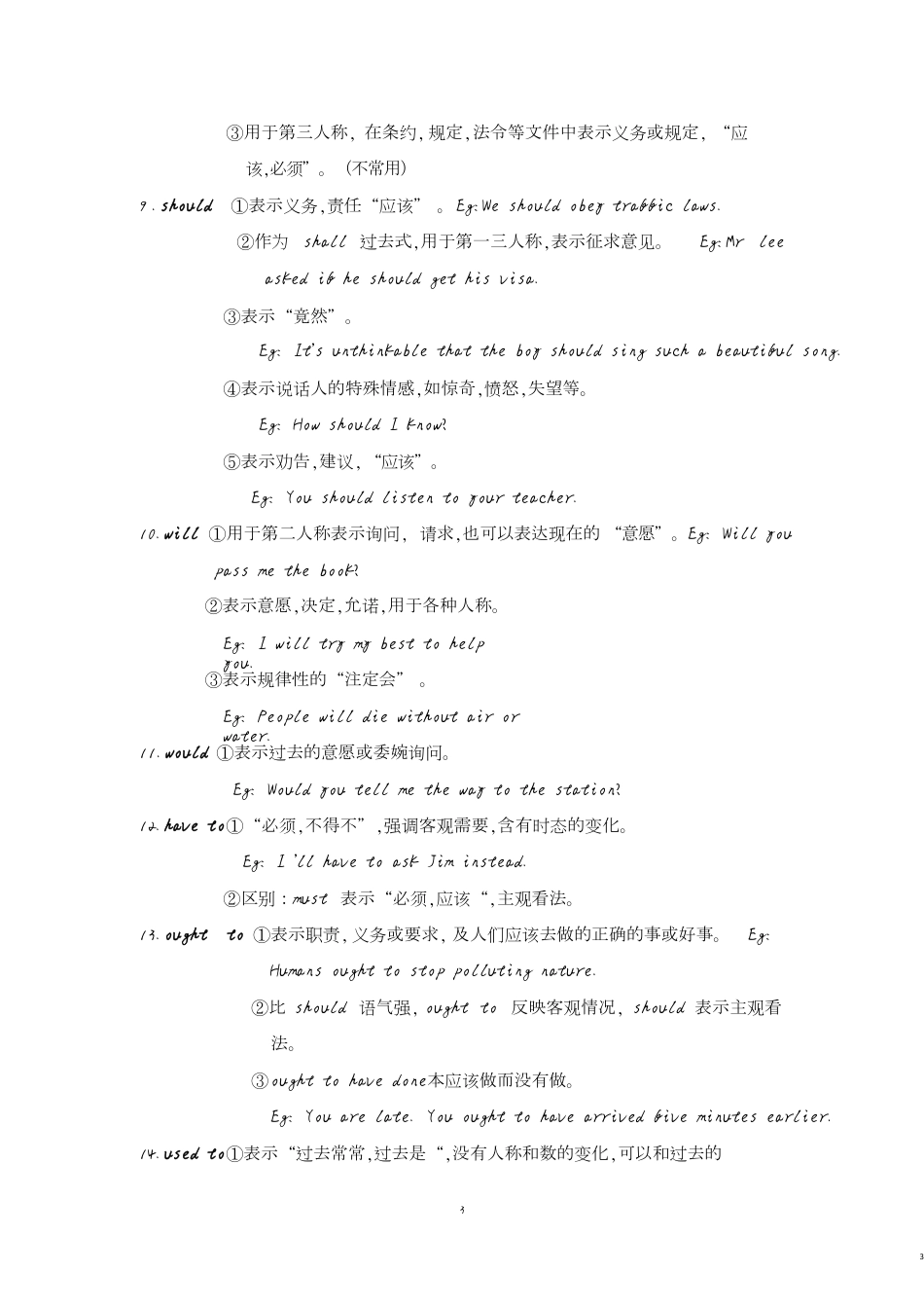 初中情态动词用法总结[共6页]_第3页