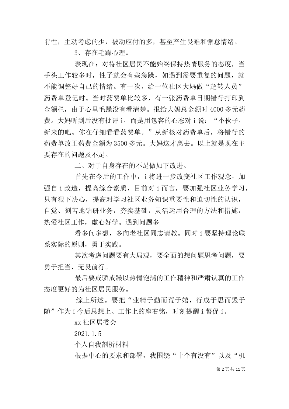 自我剖析范文（一）_第2页