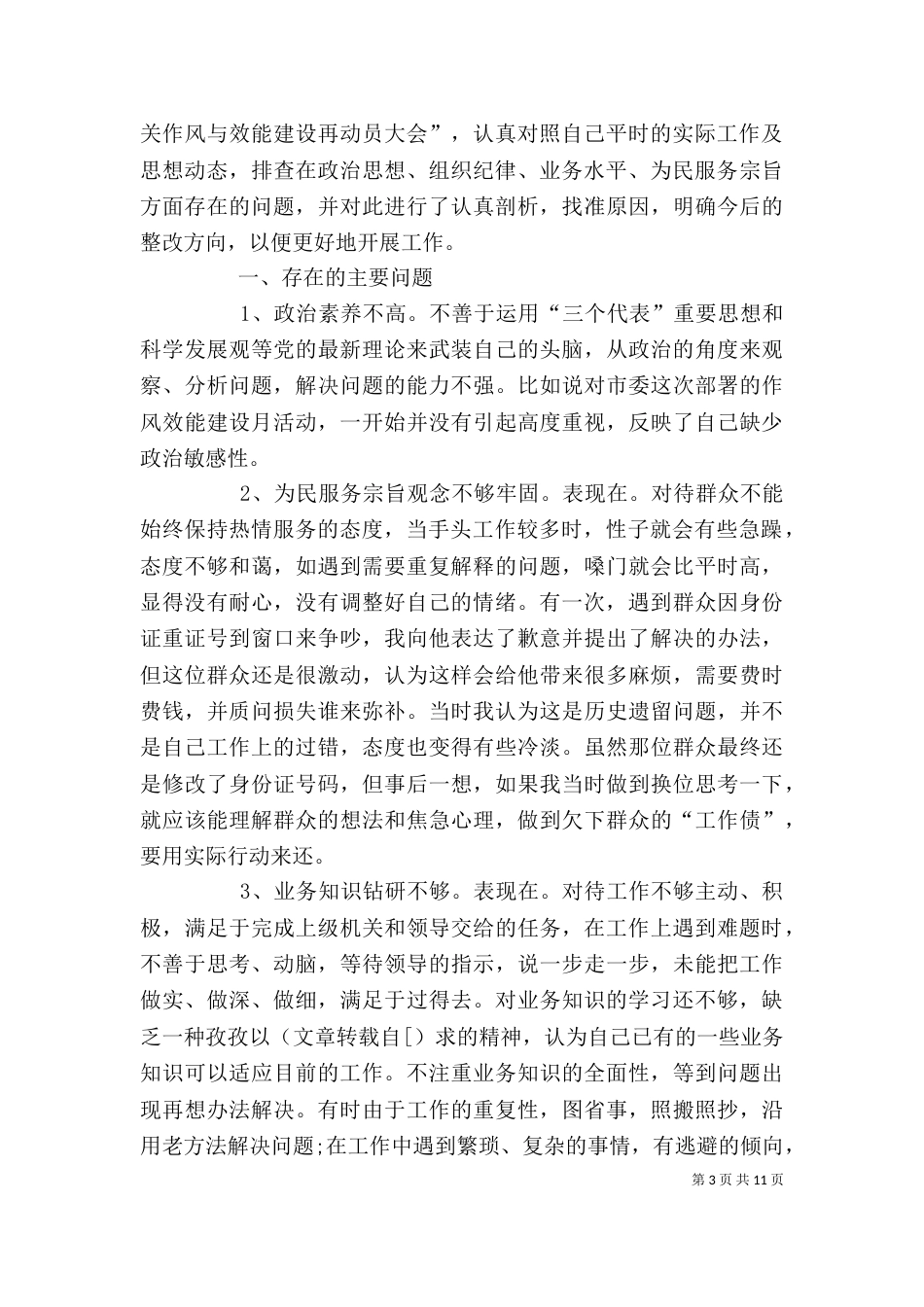 自我剖析范文（一）_第3页