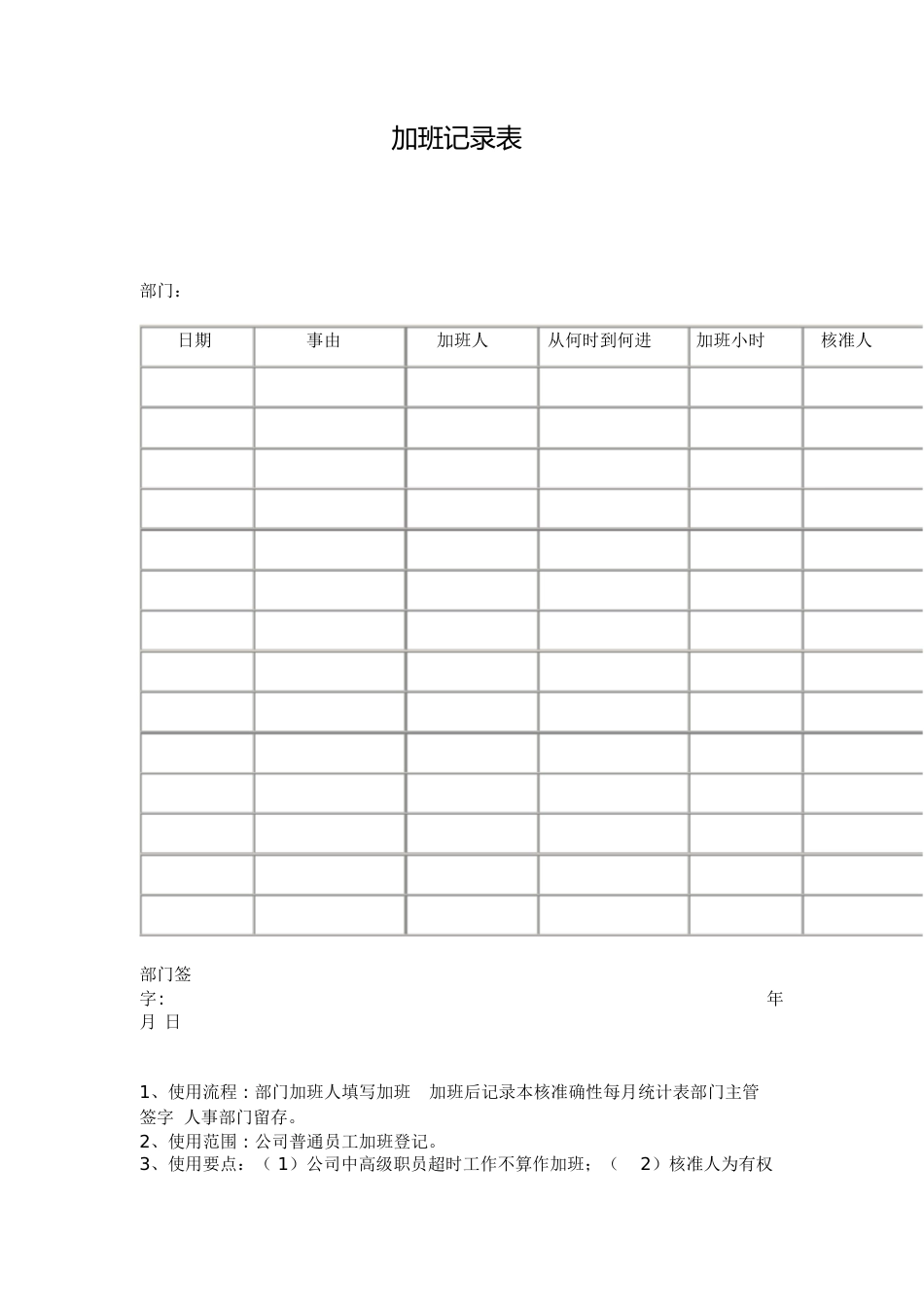 hr加班记录表[共3页]_第1页