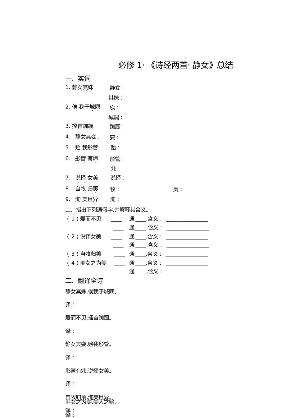 静女习题总结[共8页]_第1页