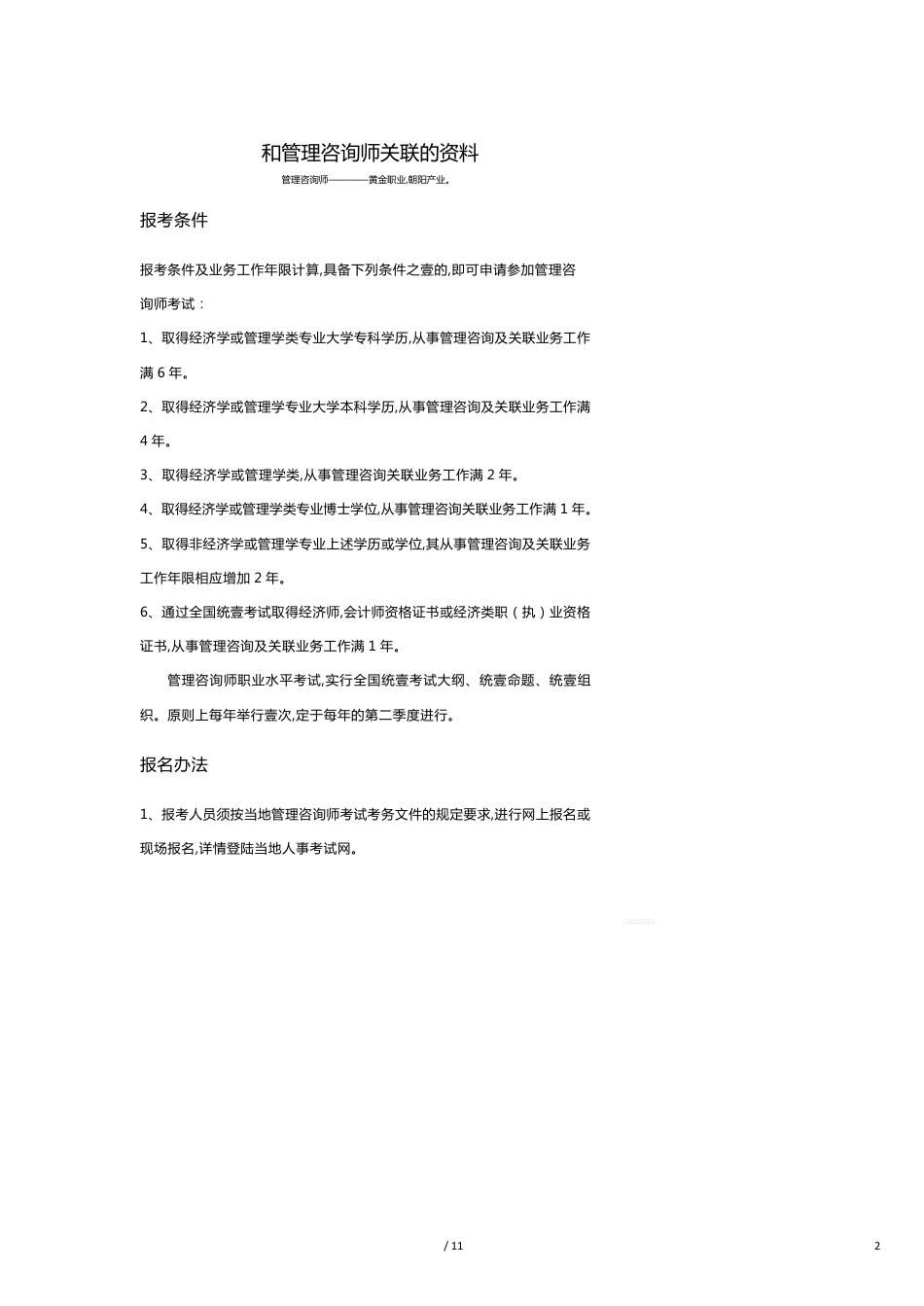 （人力资源知识）管理咨询师的考试资料[共11页]_第2页