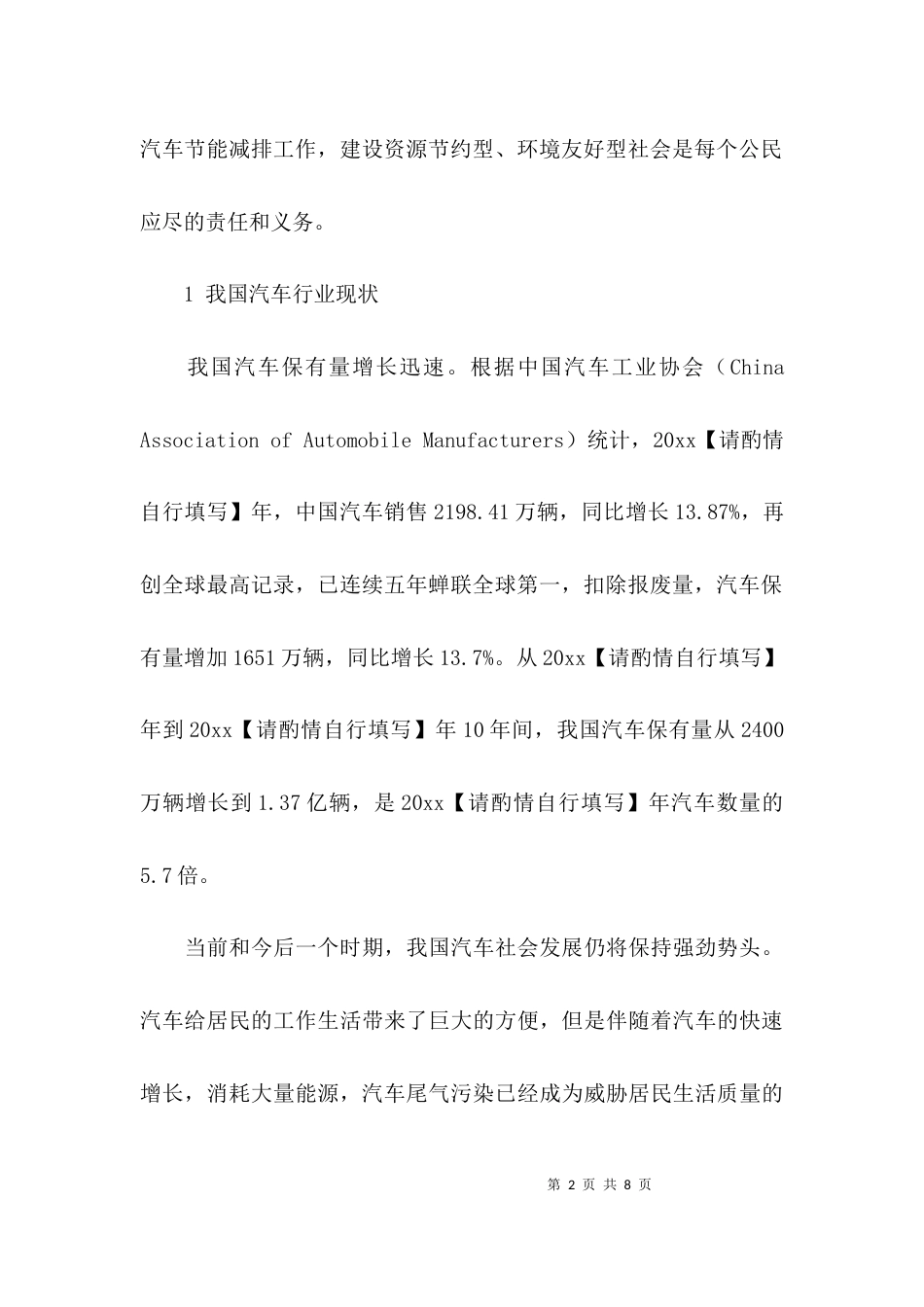 （精选）汽车环保毕业论文_第2页
