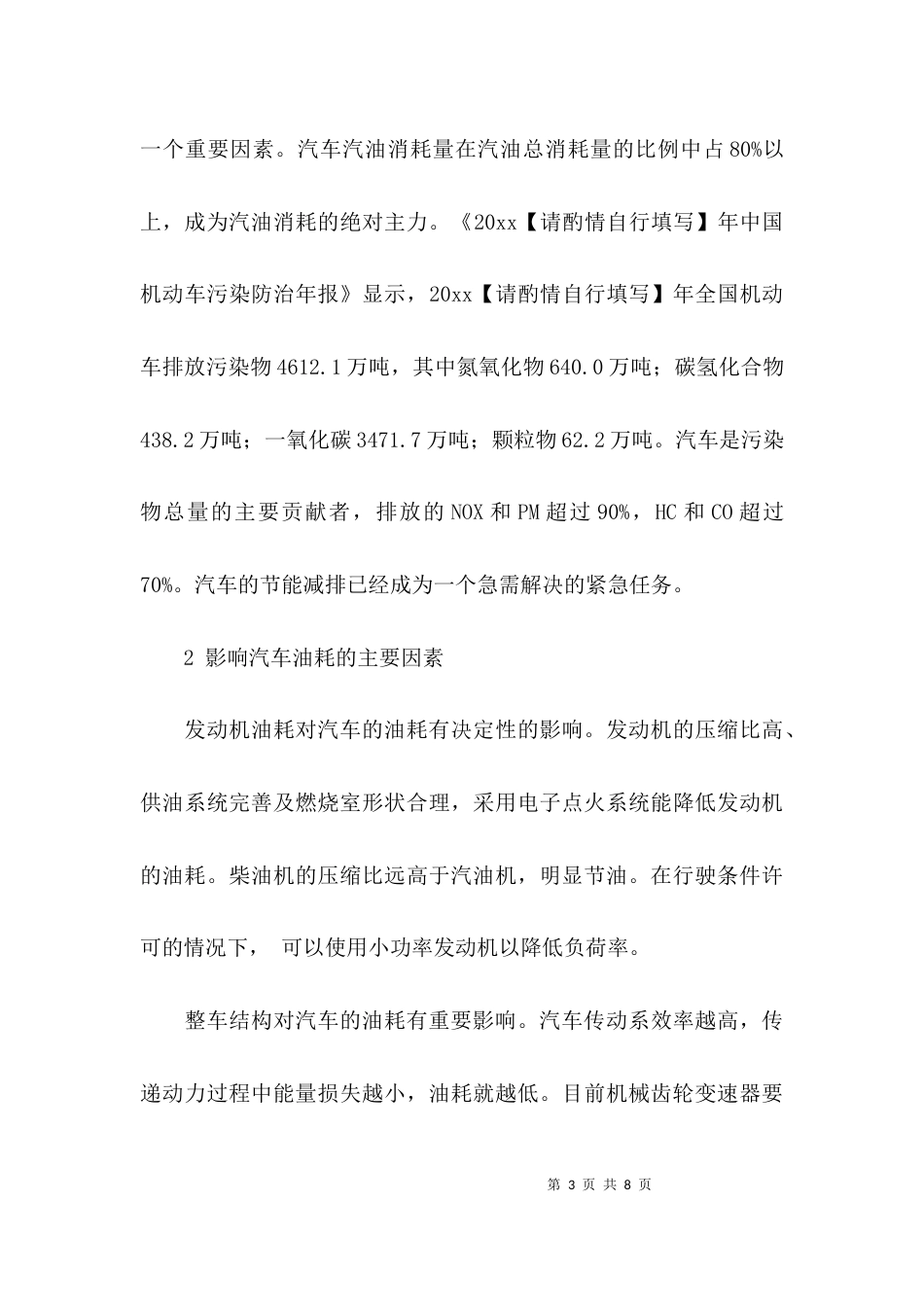 （精选）汽车环保毕业论文_第3页