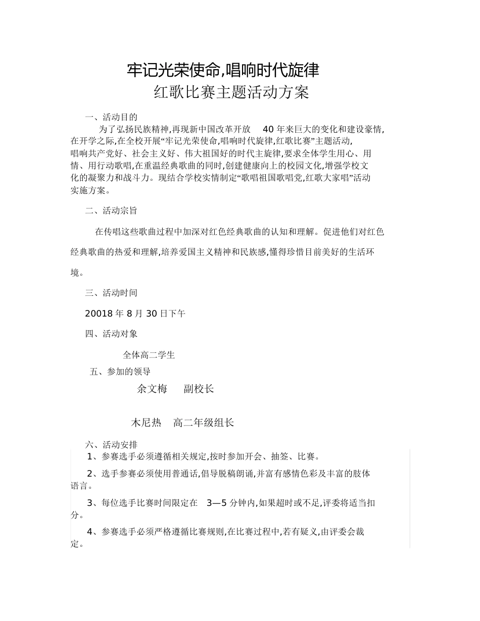 唱红歌活动方案[共4页]_第1页