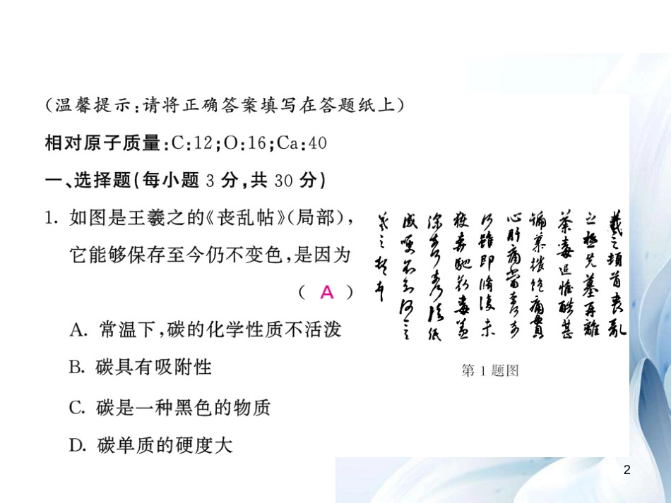 九年级化学上册 第6单元 碳和碳的氧化物综合测试卷课件 （新版）新人教版[16页]_第2页