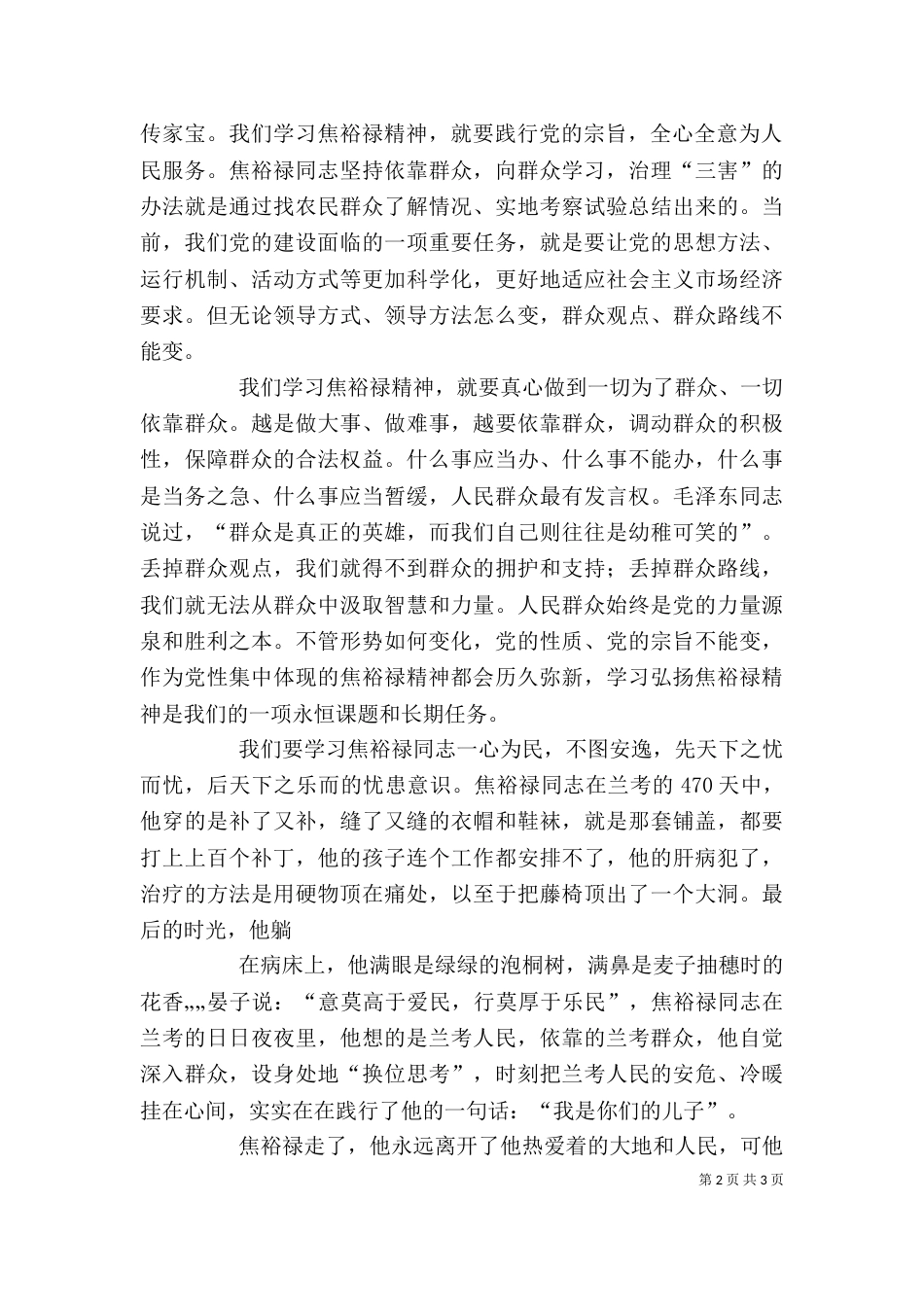 观《永远飘扬的旗帜》心得体会（三）_第2页