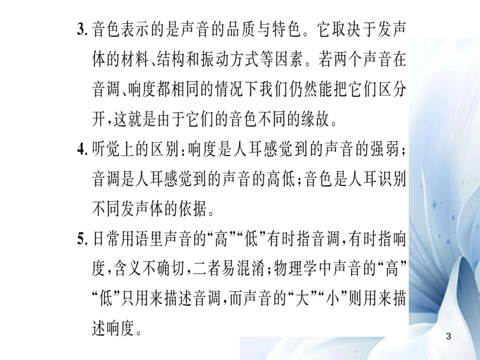 八年级物理全册 第3章 声的世界 专题三 声音特性的区分课件 （新版）沪科版[共23页]_第3页