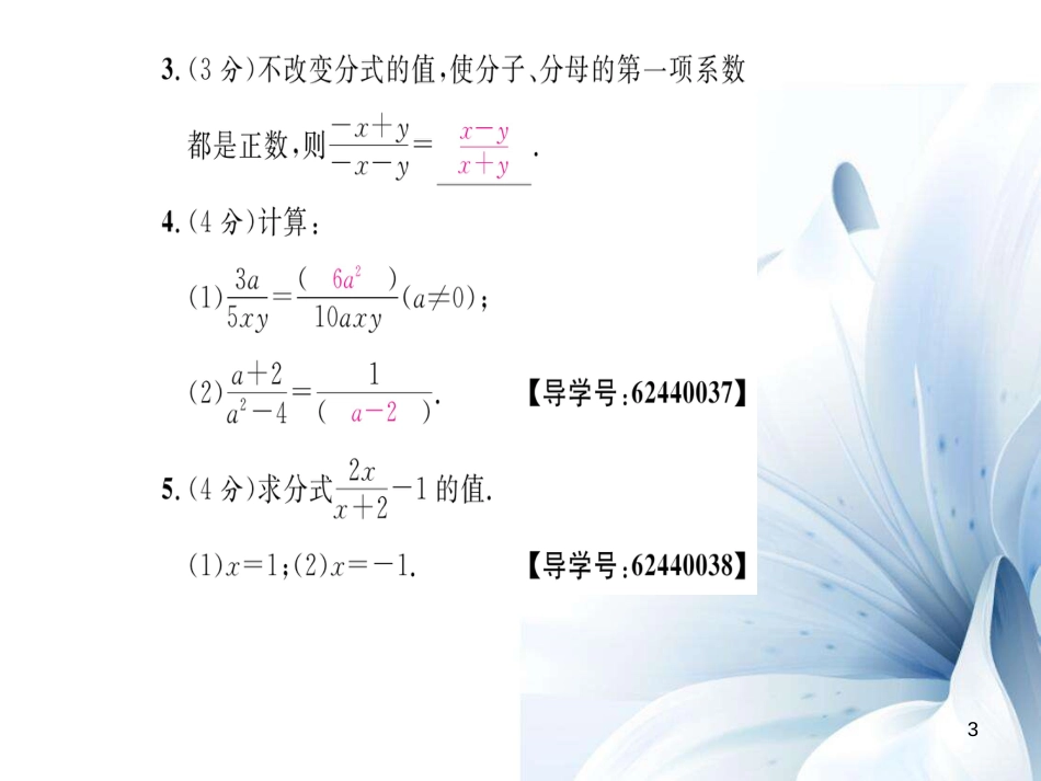 八年级数学上册 第1章 分式双休作业一课件 （新版）湘教版[共19页]_第3页