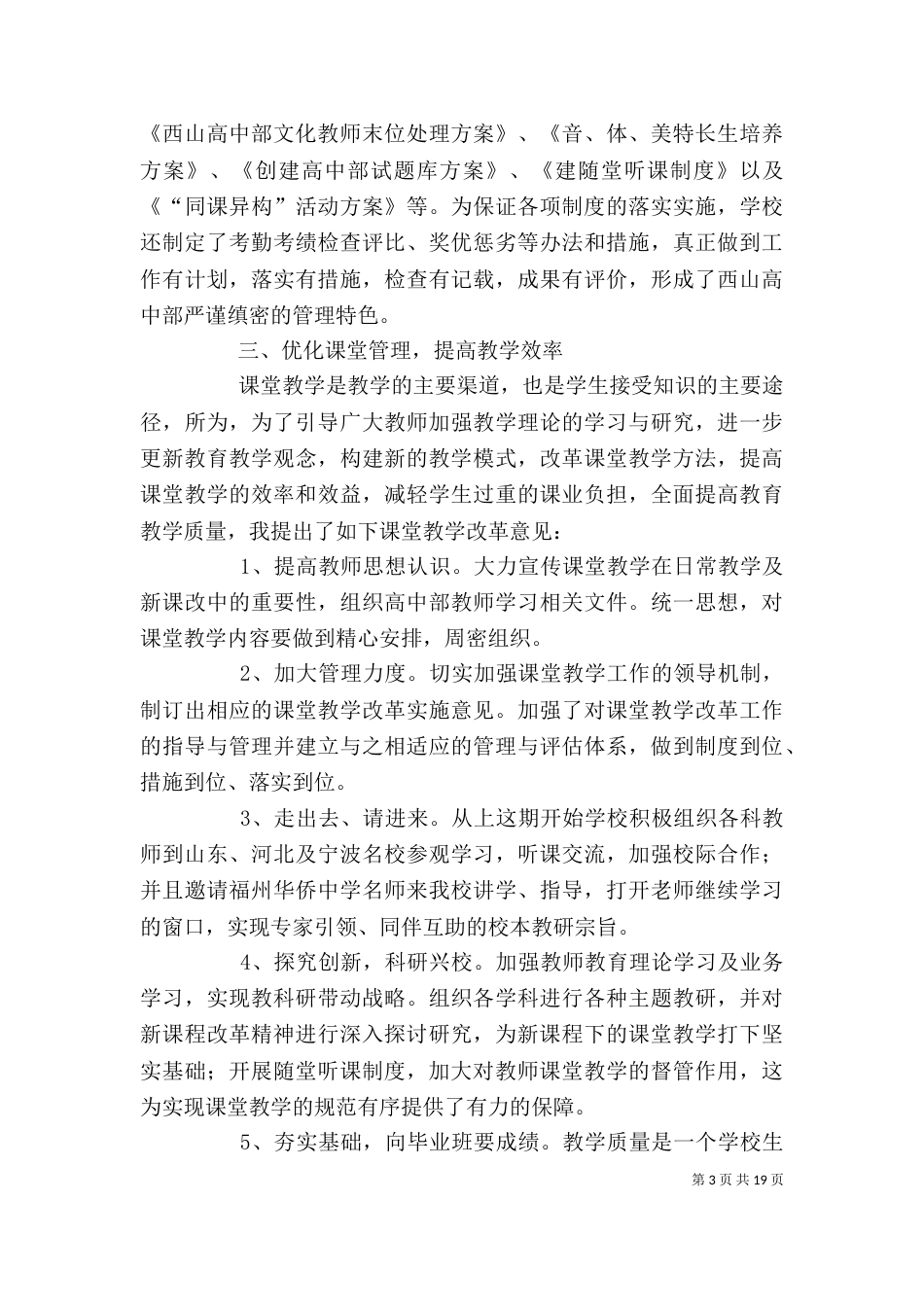 校长述职报告5篇（一）_第3页