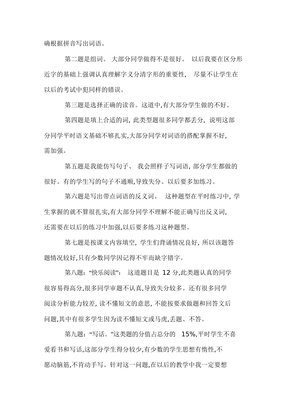 二年级语文上册第三次月考质量分析_第2页