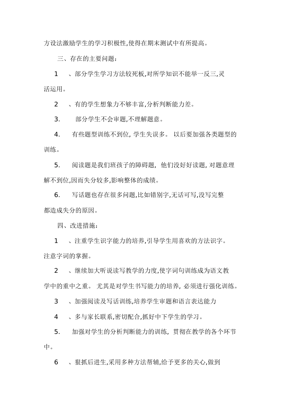 二年级语文上册第三次月考质量分析_第3页