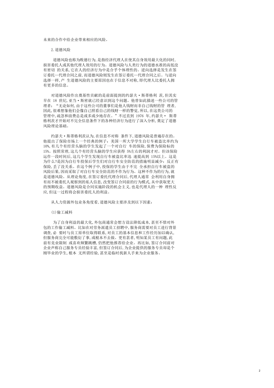 人力资源外包管理系列：如何防范信息不对称风险_第2页