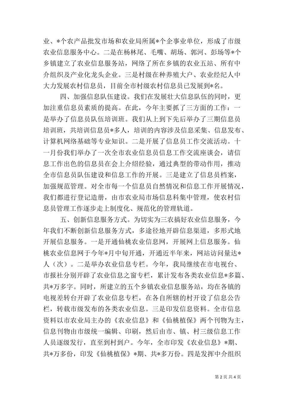 农业信息站工作总结_第2页