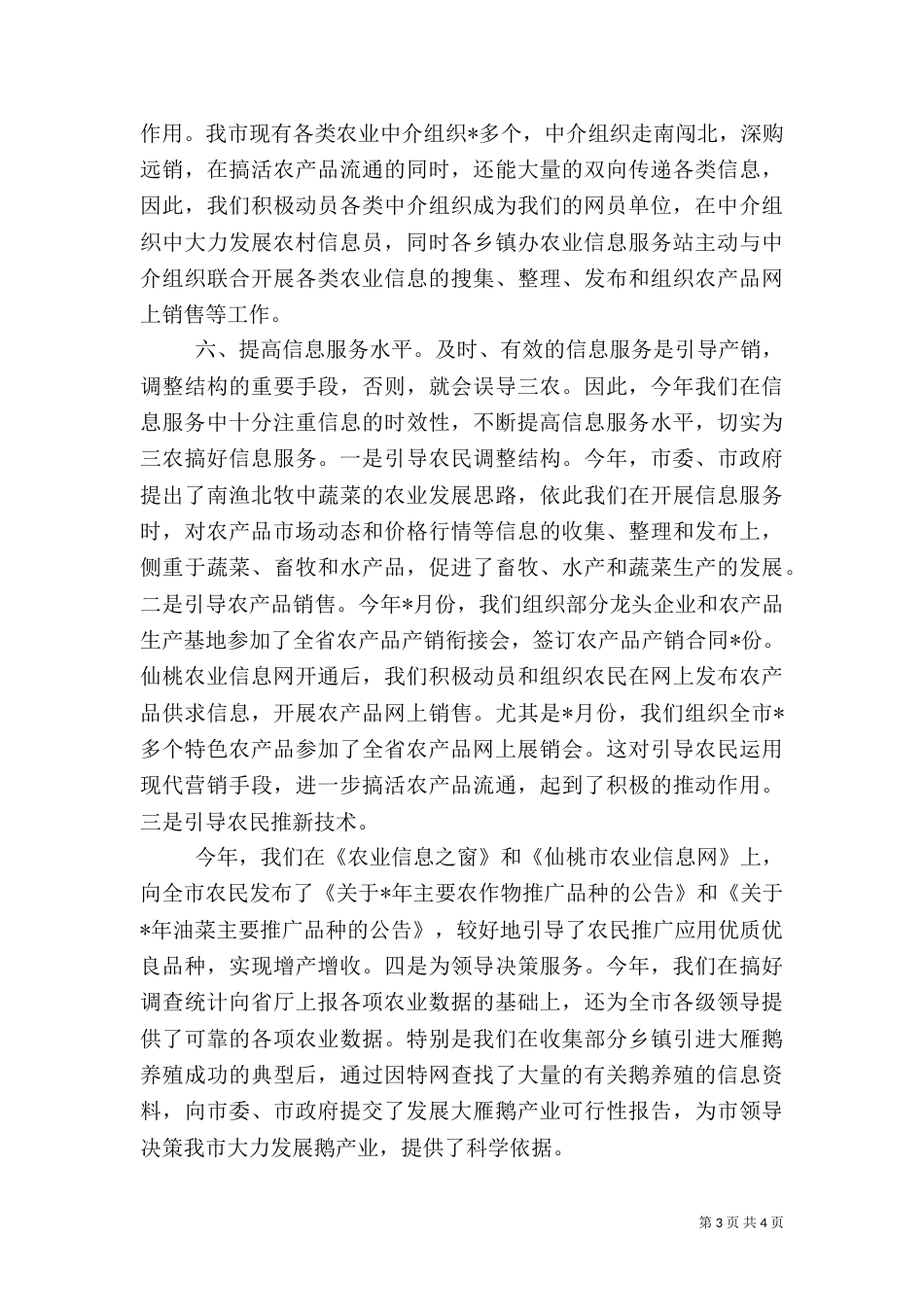 农业信息站工作总结_第3页